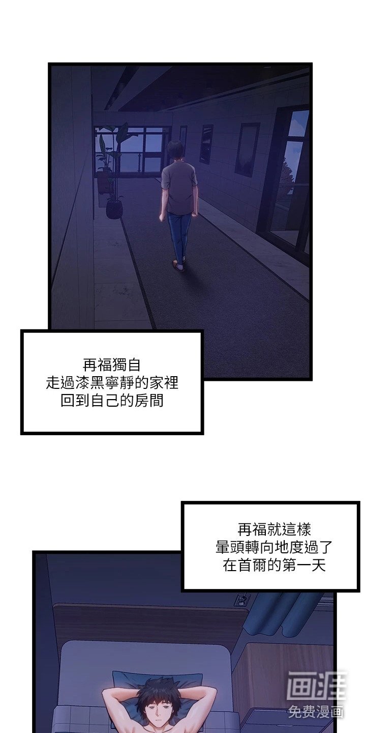 第9章：又闯祸了