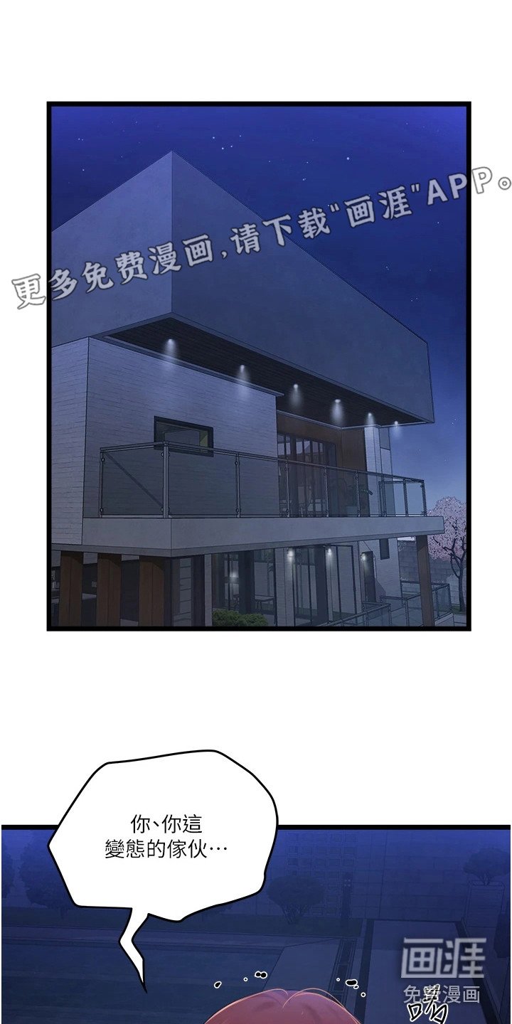 第9章：又闯祸了