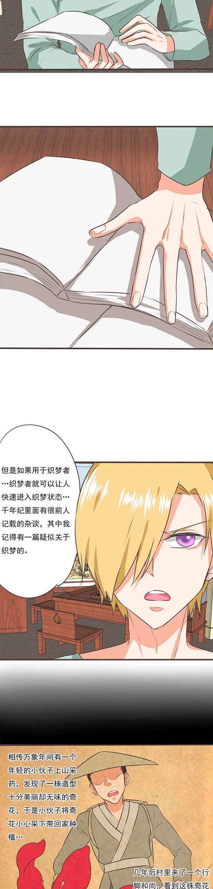 第37章：噬魂花1
