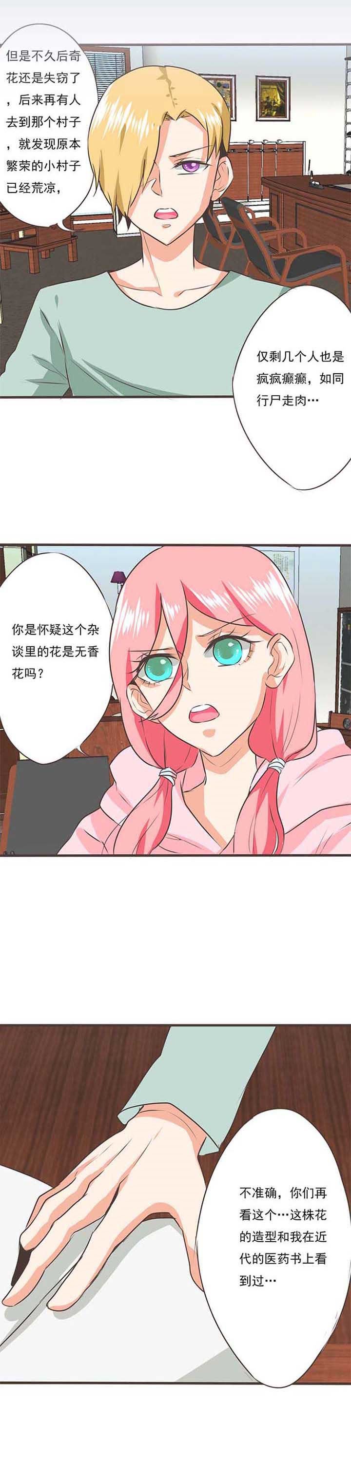 第38章：噬魂花2