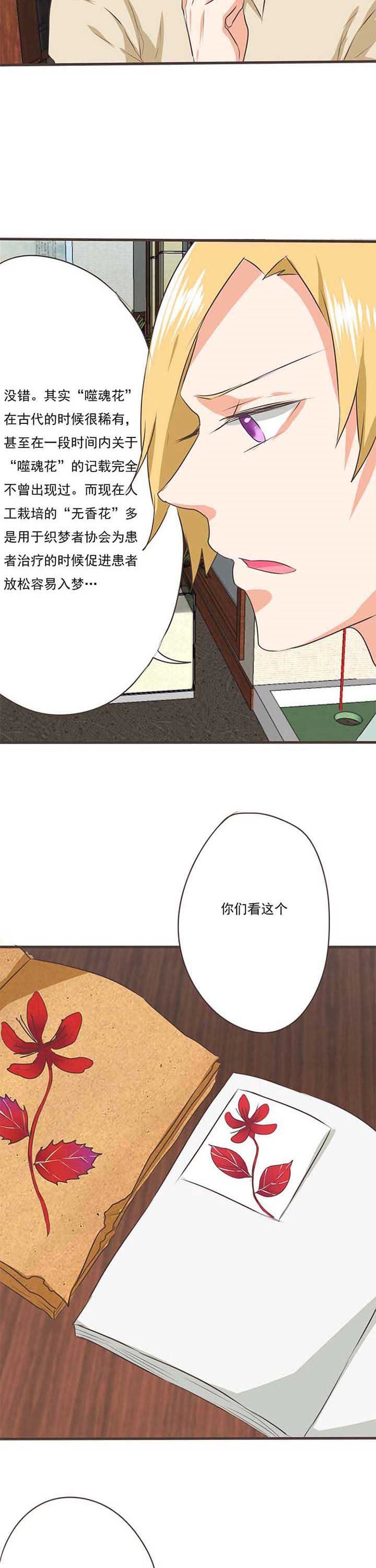 第38章：噬魂花2