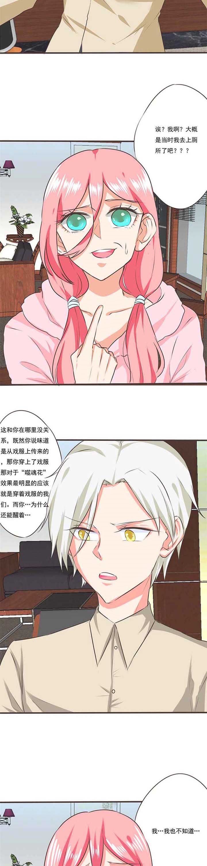 第38章：噬魂花2