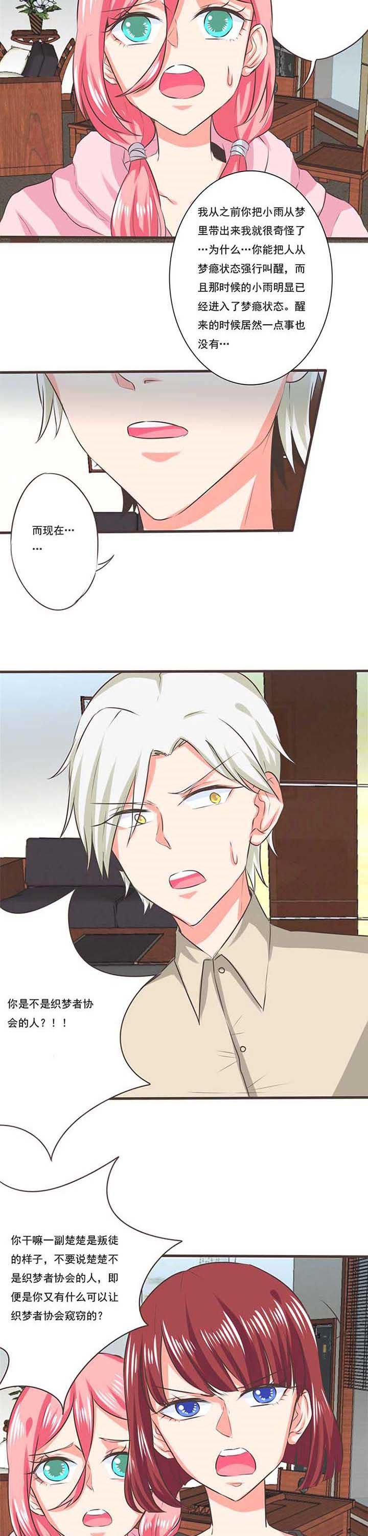 第38章：噬魂花2