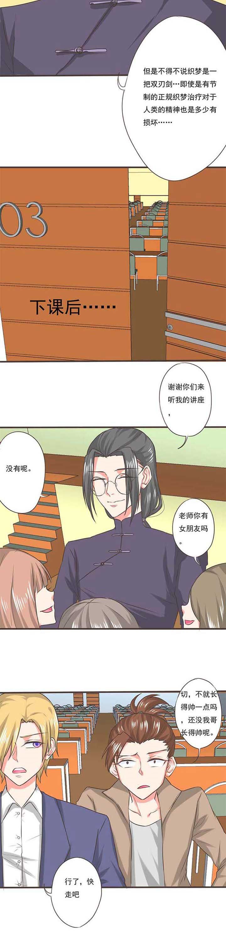 第41章：被操控的人3