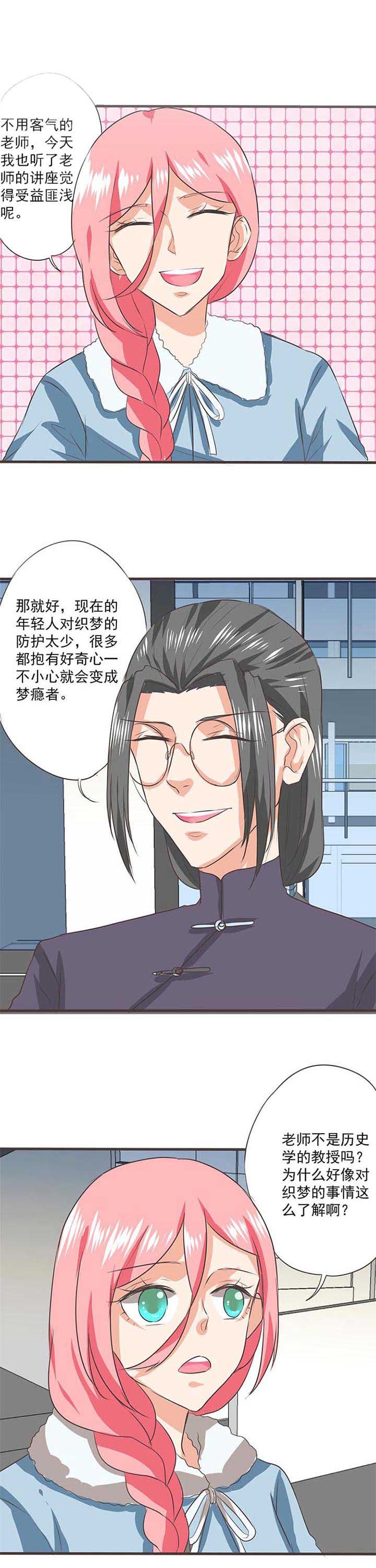 第42章：被操控的人4