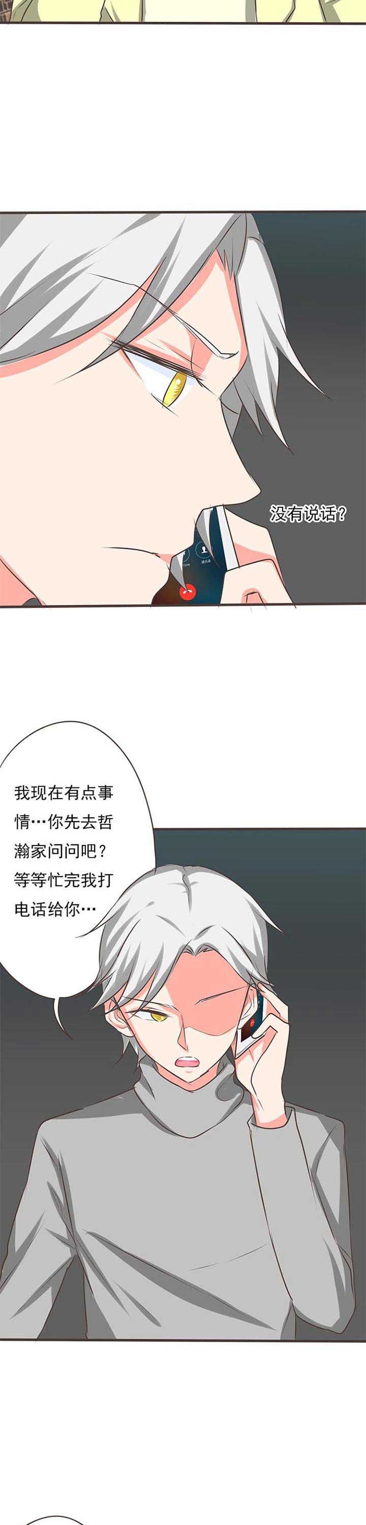 第52章：哲瀚失踪3