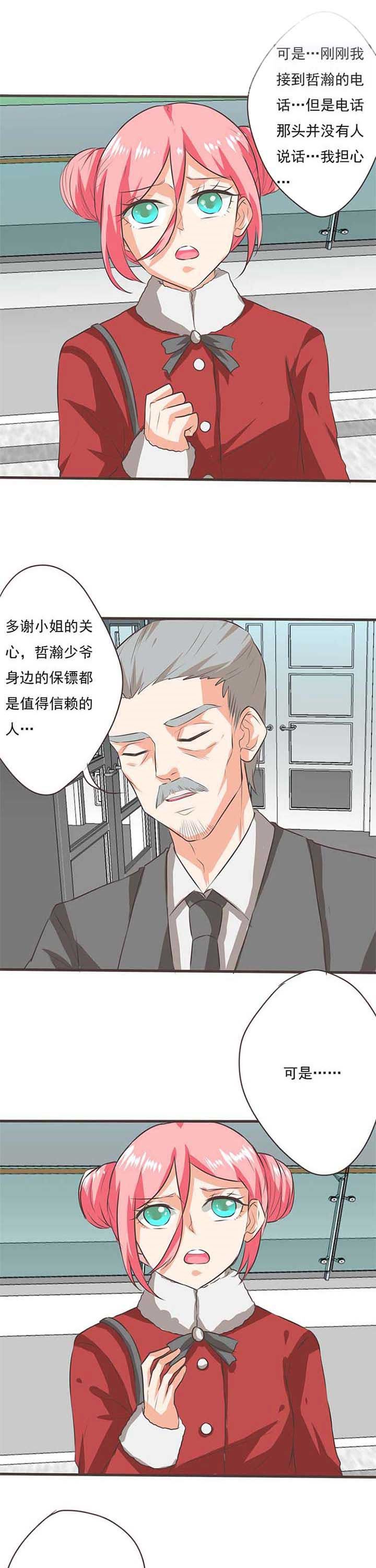 第54章：哲瀚失踪5