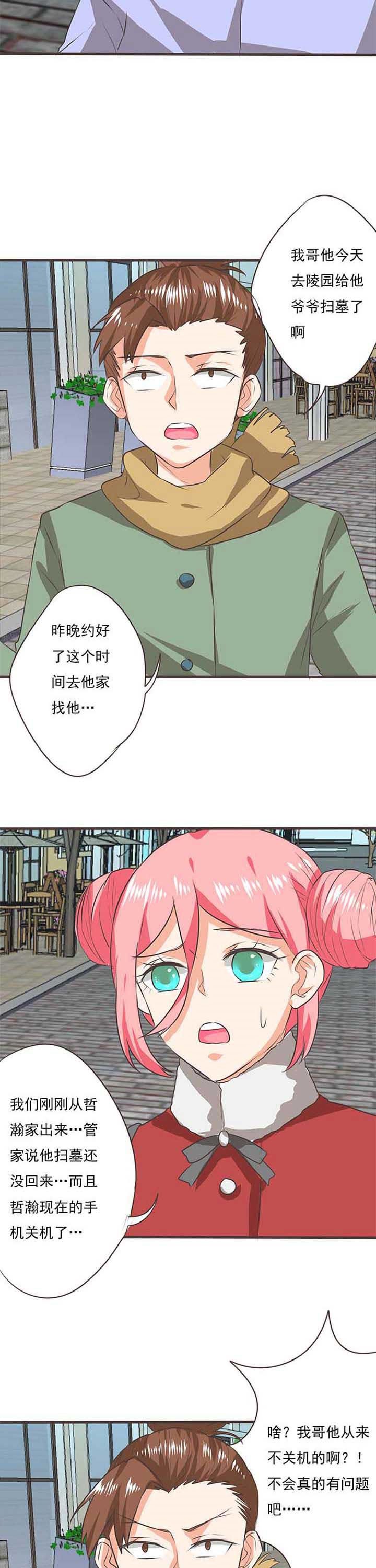 第54章：哲瀚失踪5