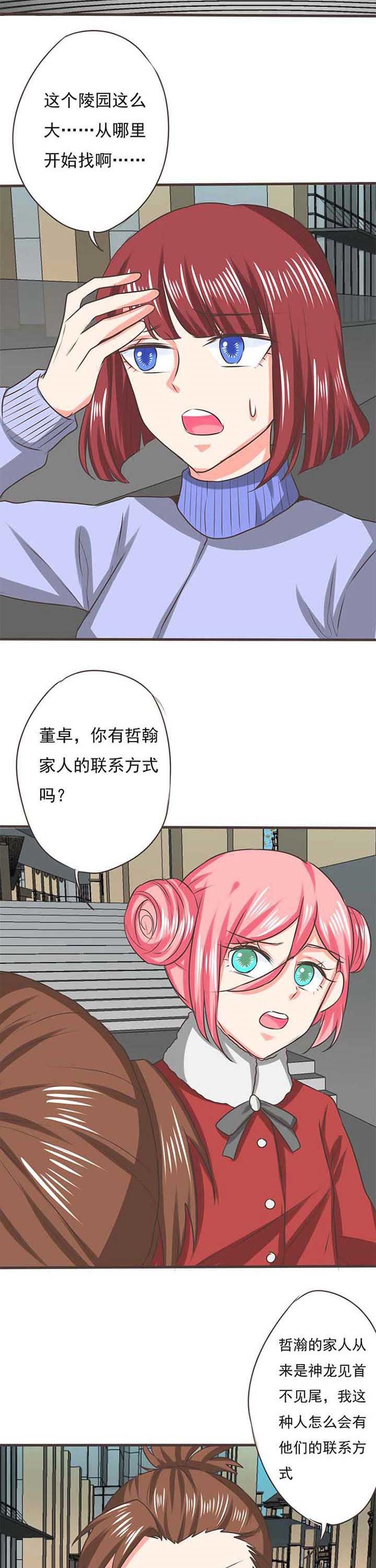 第54章：哲瀚失踪5