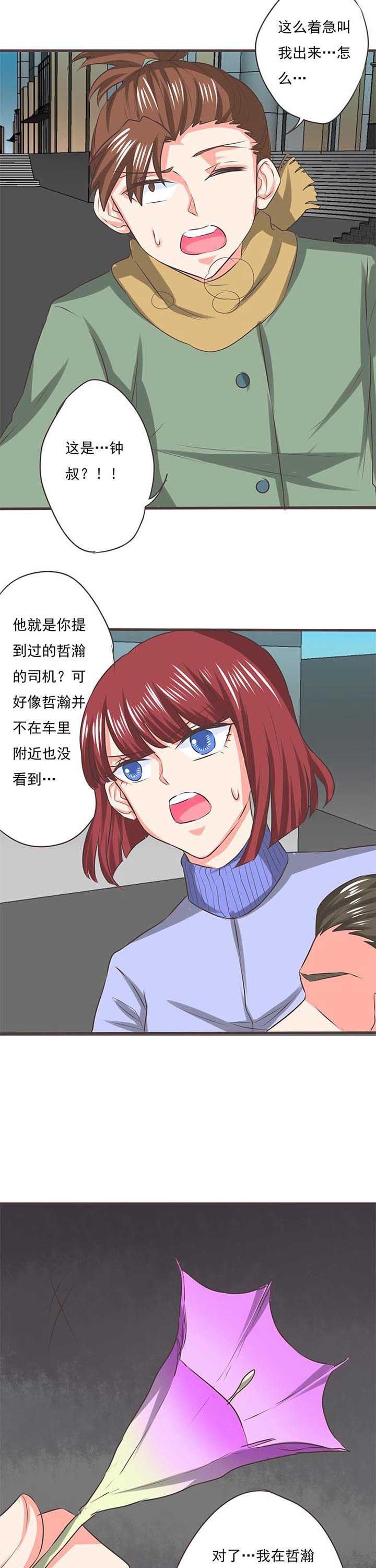第55章：哲瀚失踪6