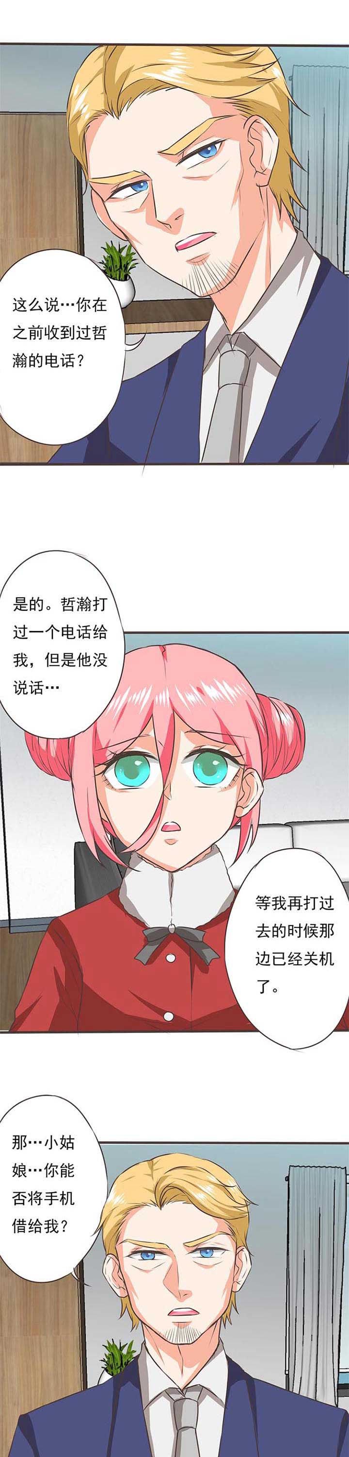 第56章：哲瀚失踪7