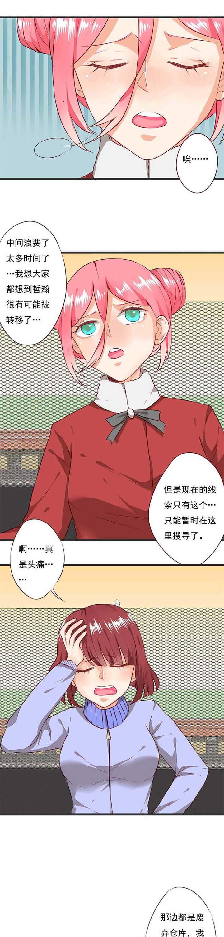 第58章：哲瀚失踪9
