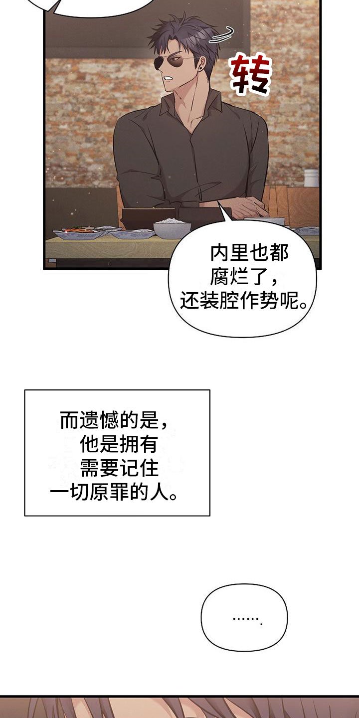 第1章：无罪