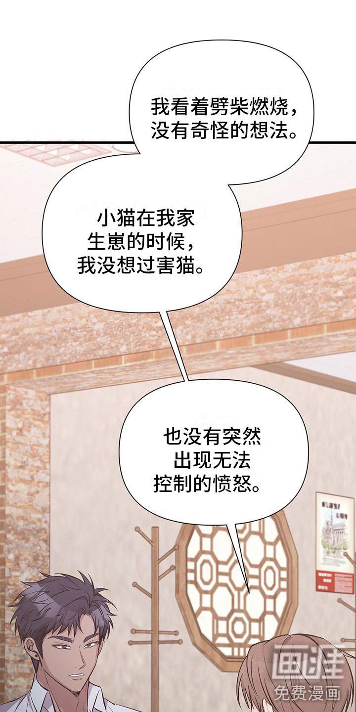 第14章：杀人冲动