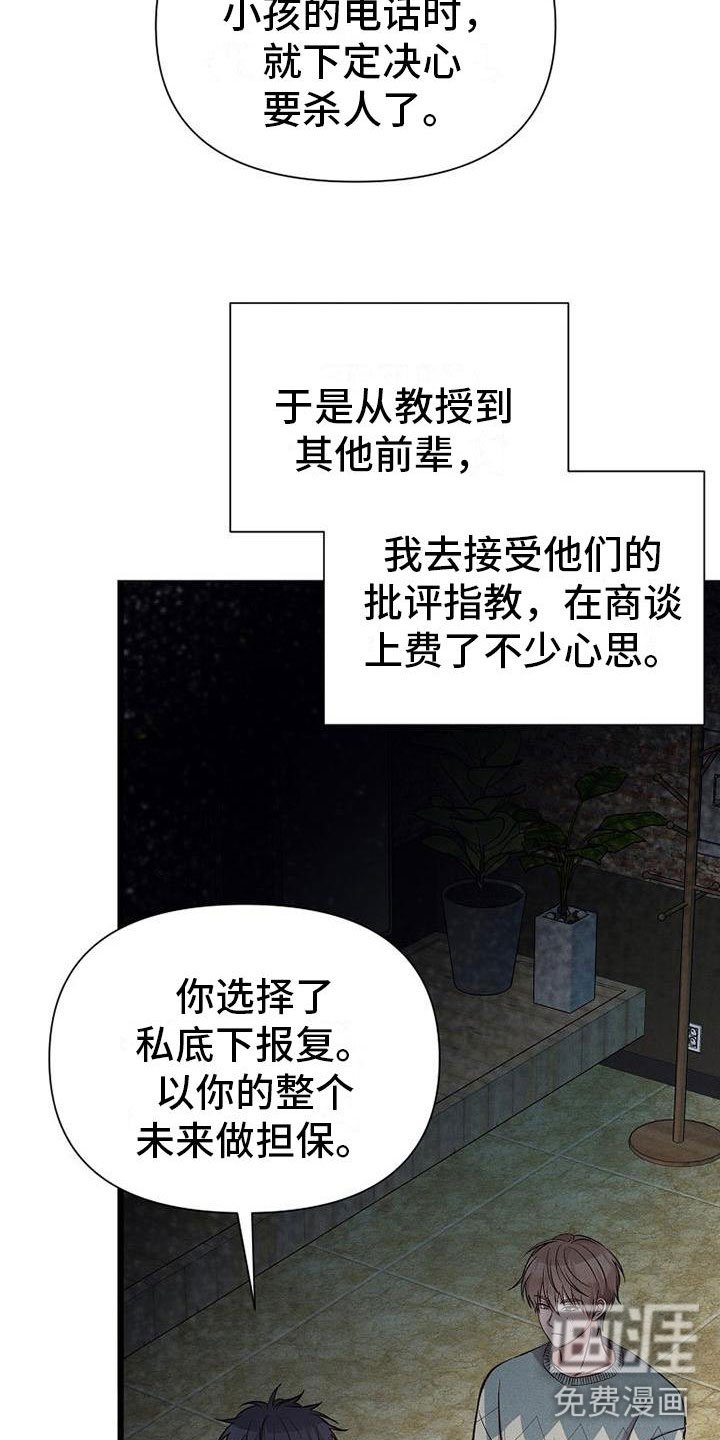 第14章：杀人冲动