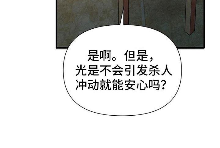 第14章：杀人冲动
