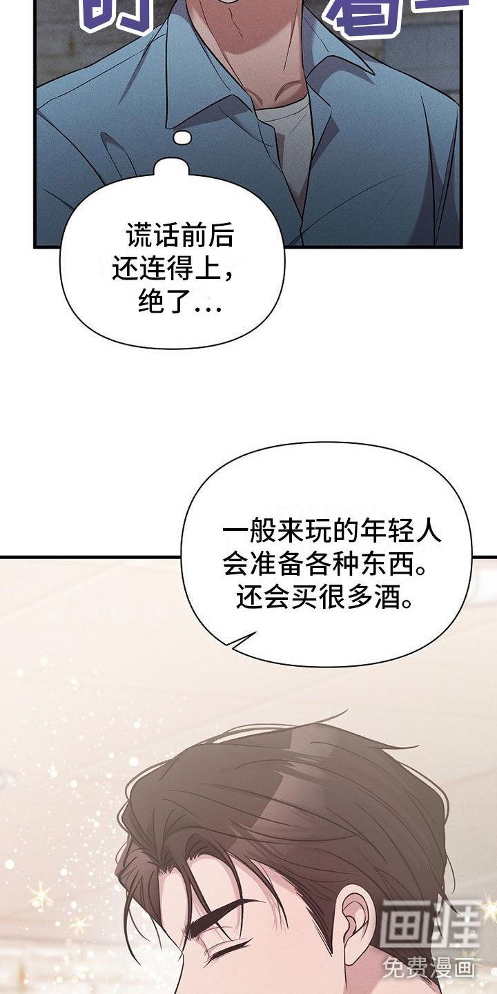 第19章：厚脸皮