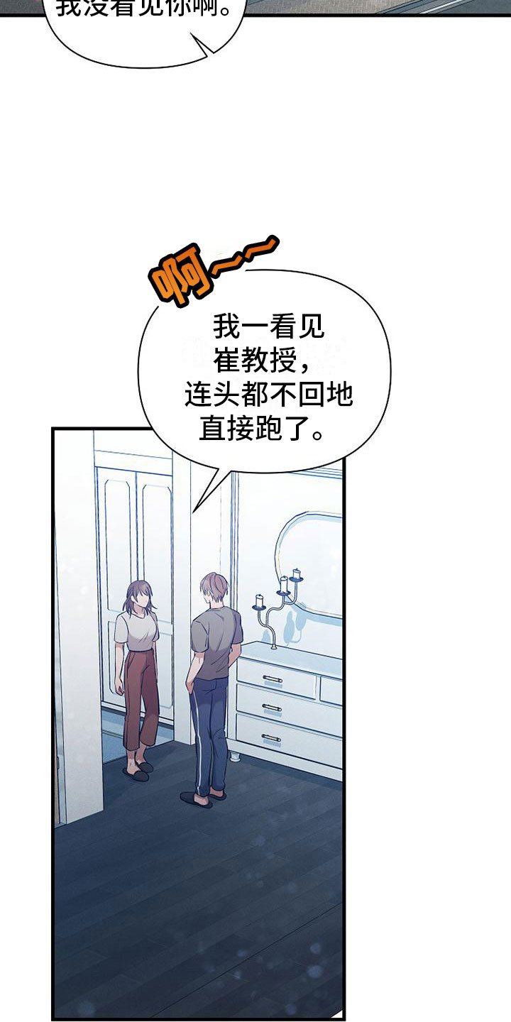 第2章：不速之客