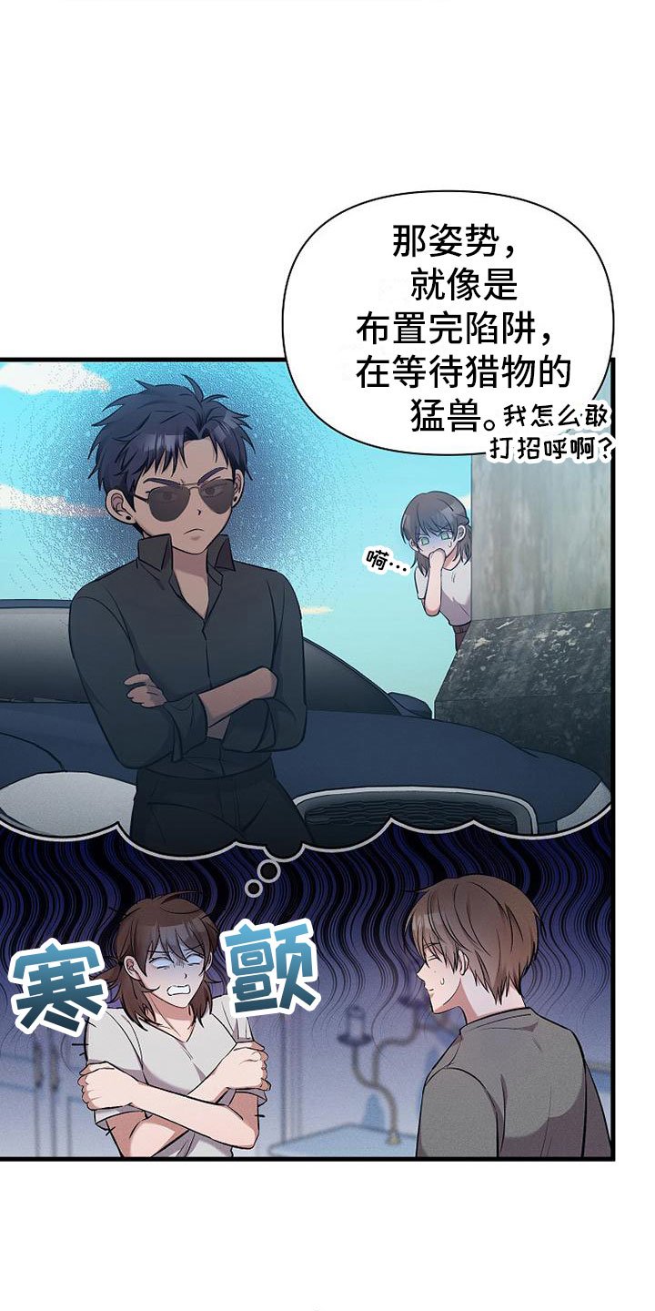 第2章：不速之客