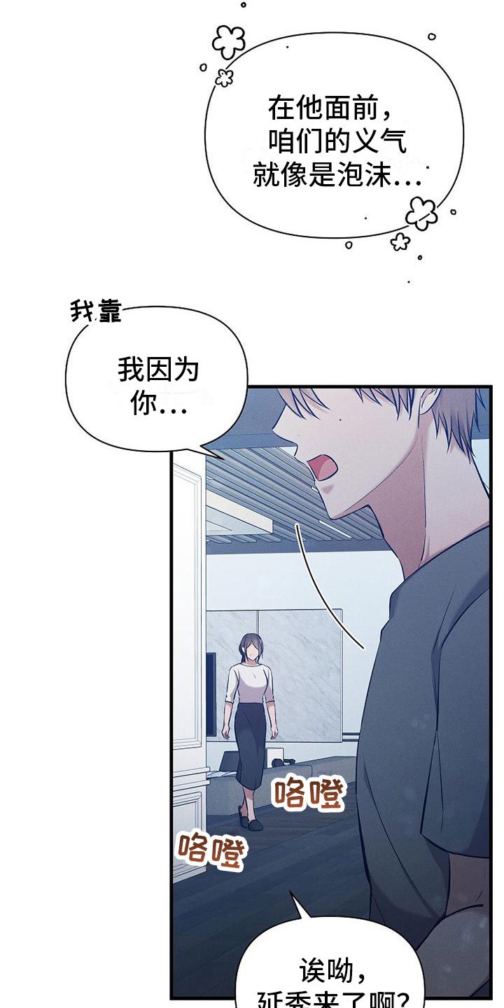 第2章：不速之客