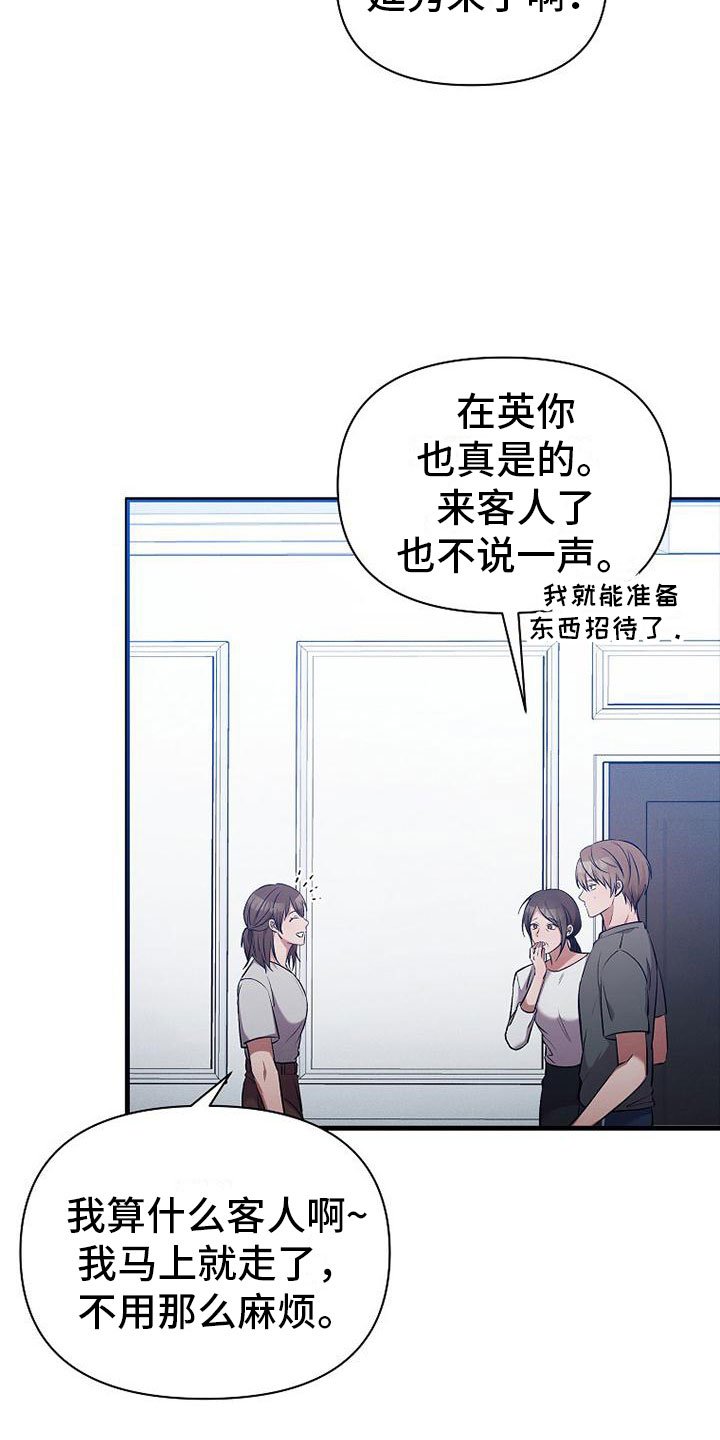 第2章：不速之客