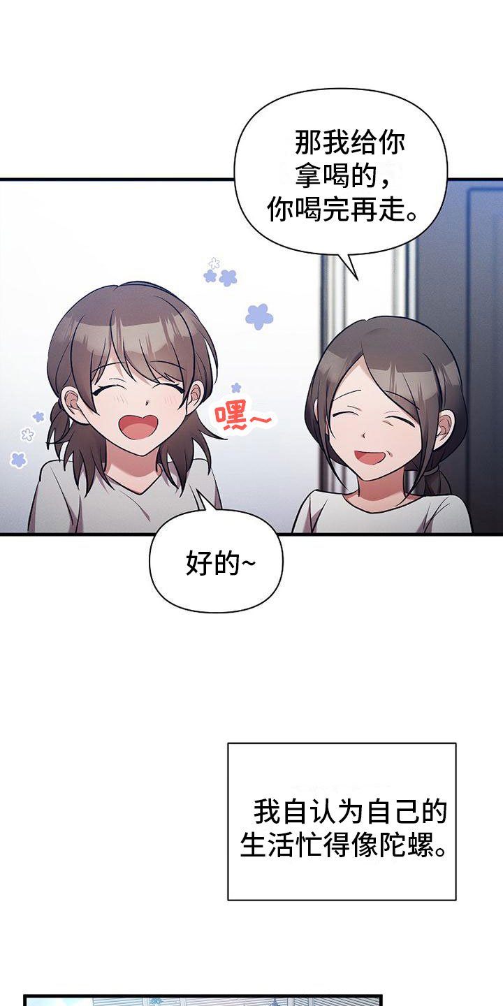 第2章：不速之客
