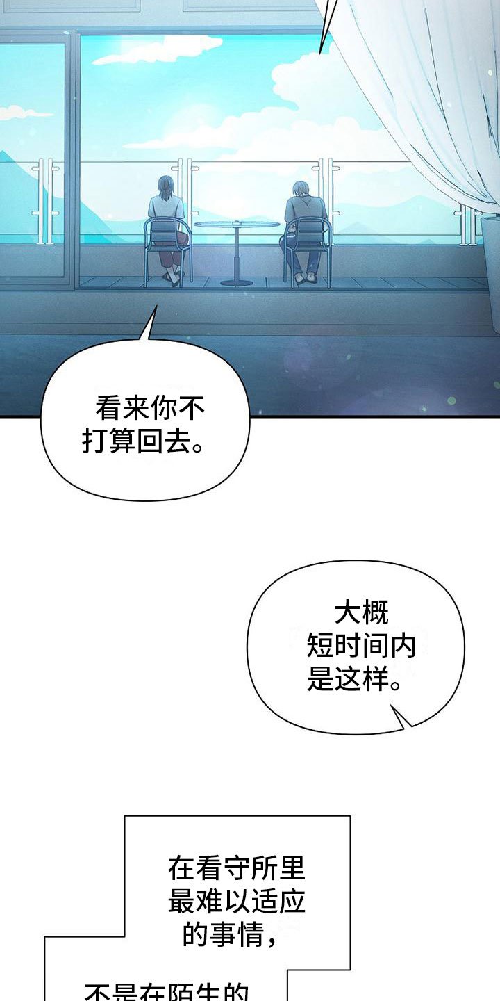 第2章：不速之客