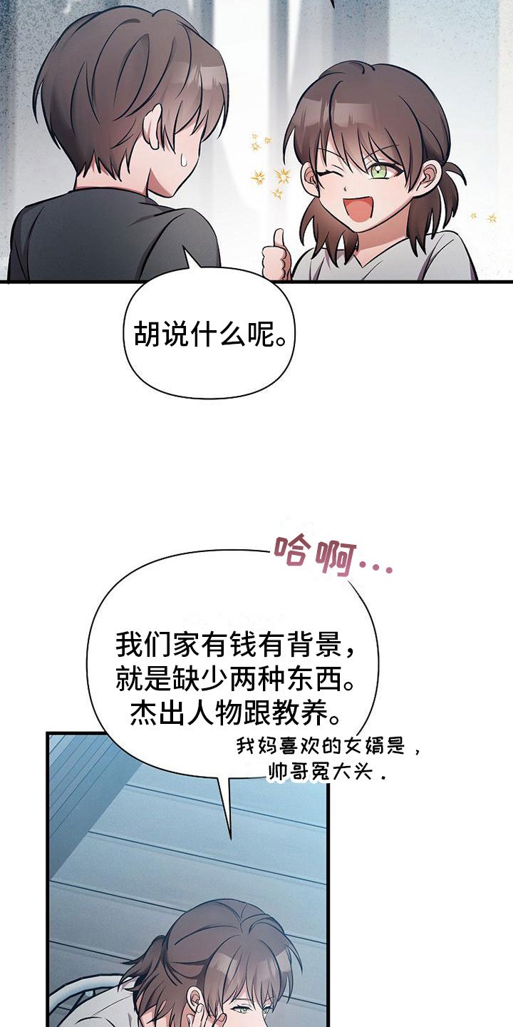 第2章：不速之客
