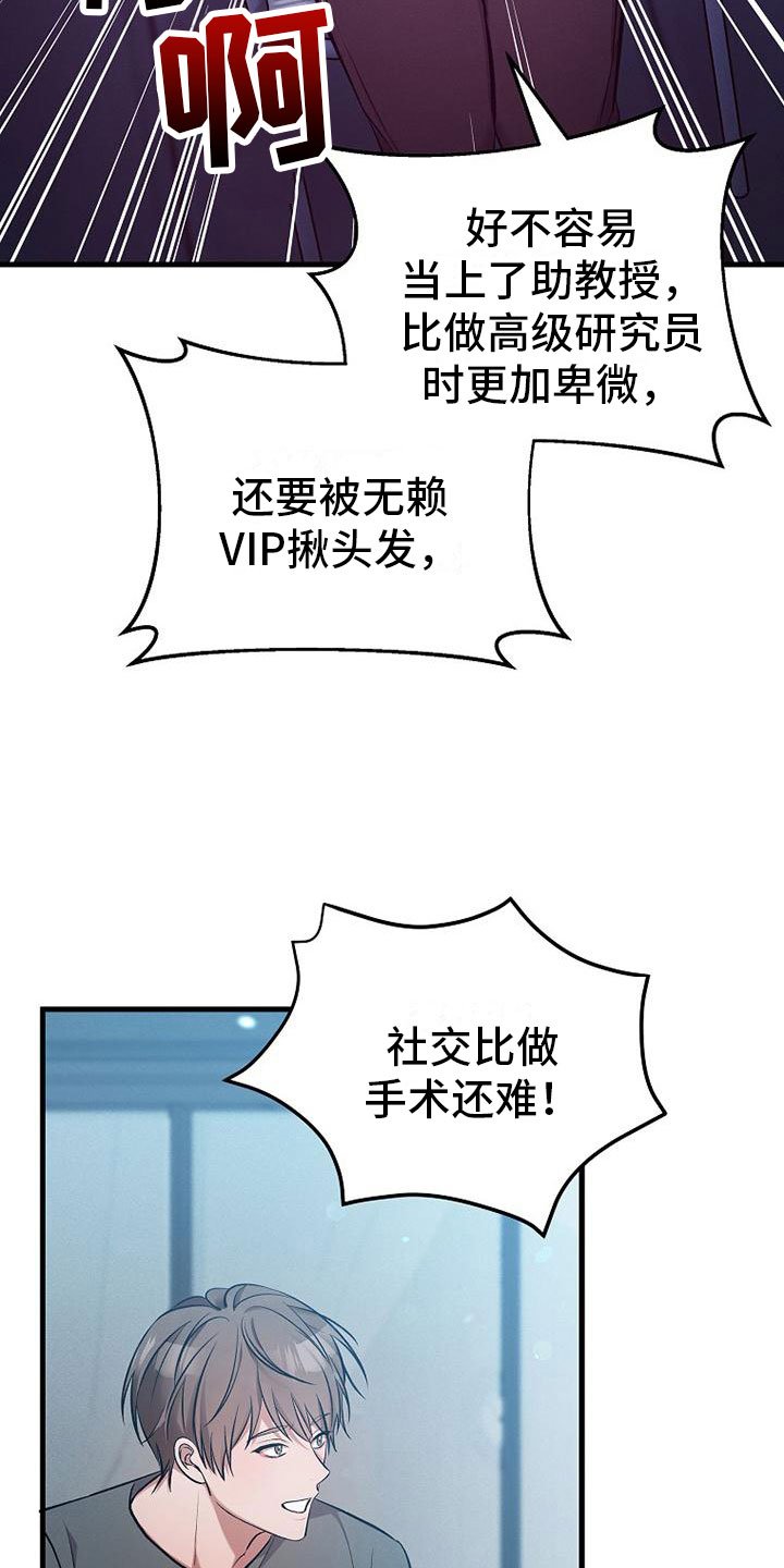 第2章：不速之客