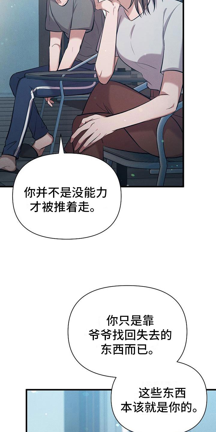 第2章：不速之客