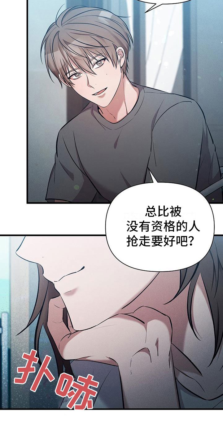 第2章：不速之客