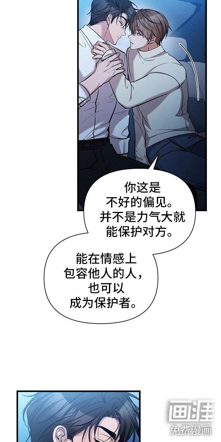 第24章：松开我的手