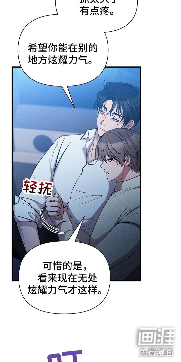 第25章：安慰我