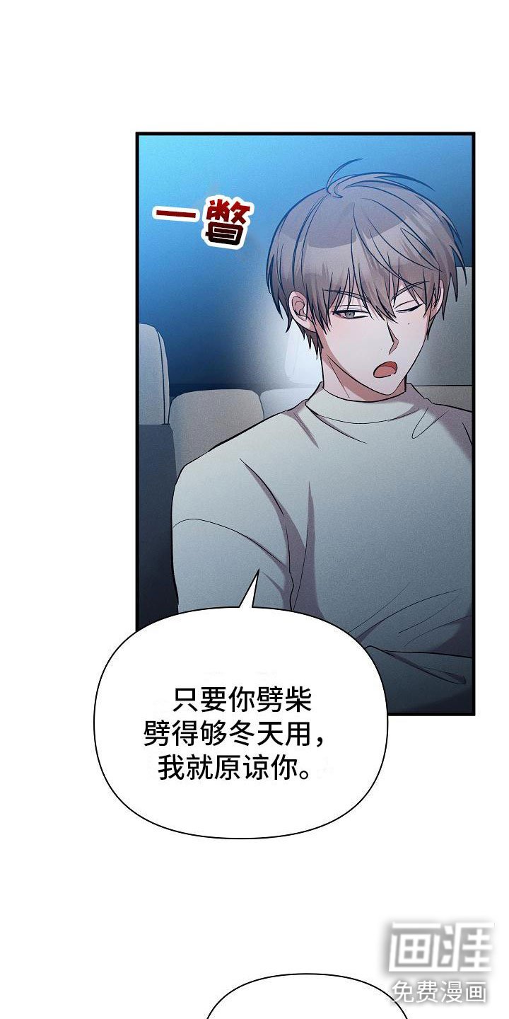 第25章：安慰我