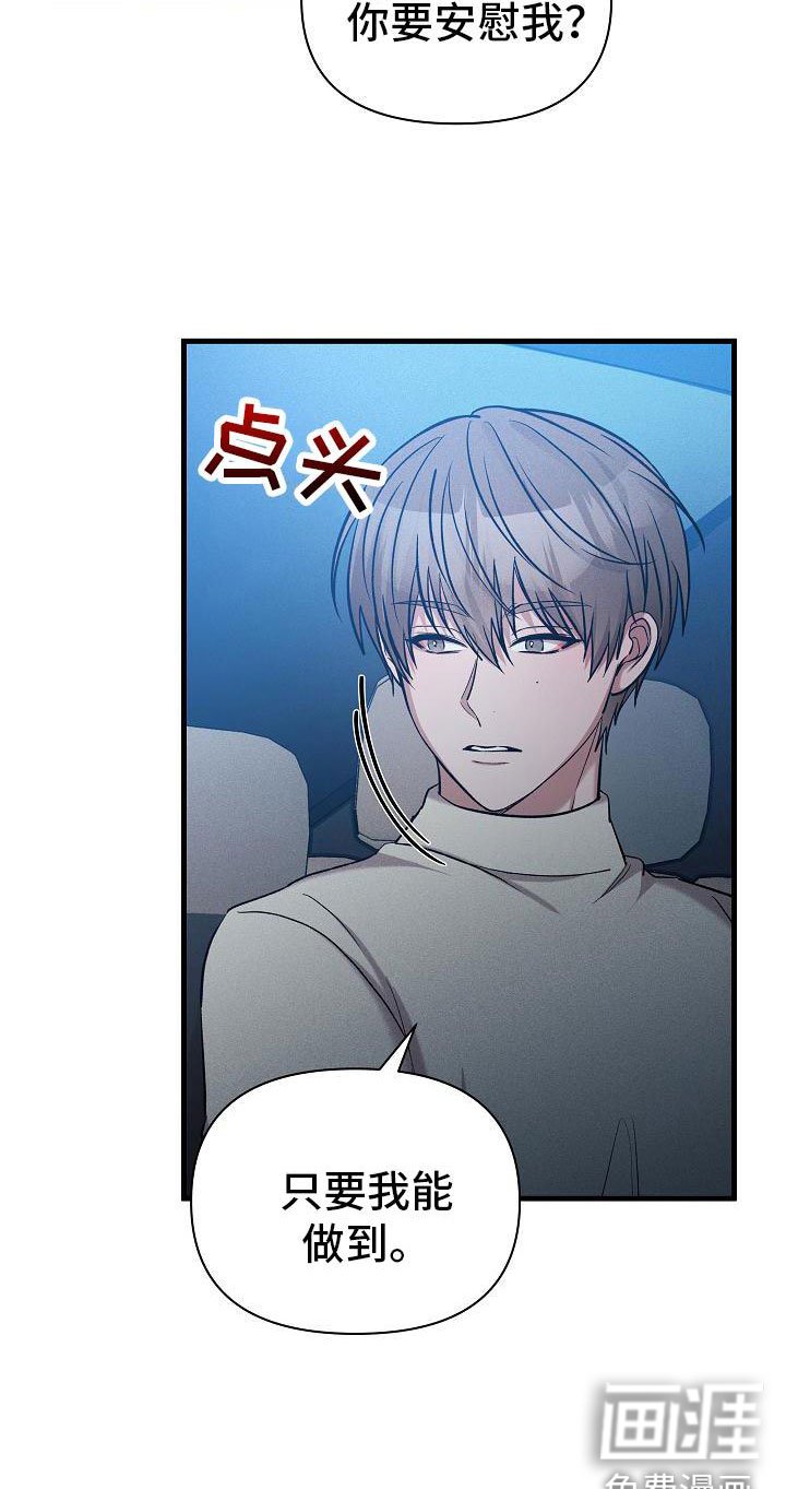 第25章：安慰我