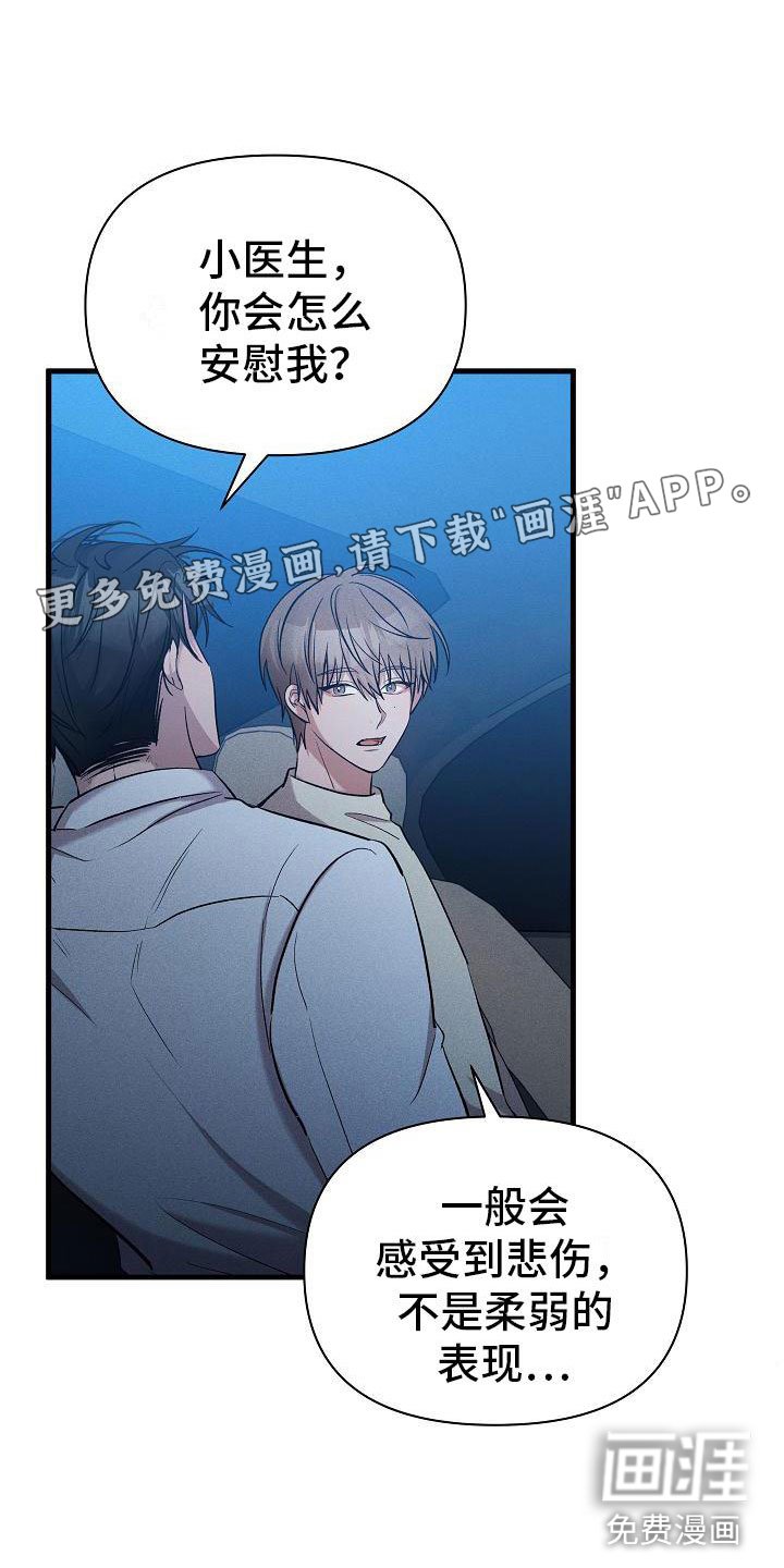 第26章：我会吃了你？