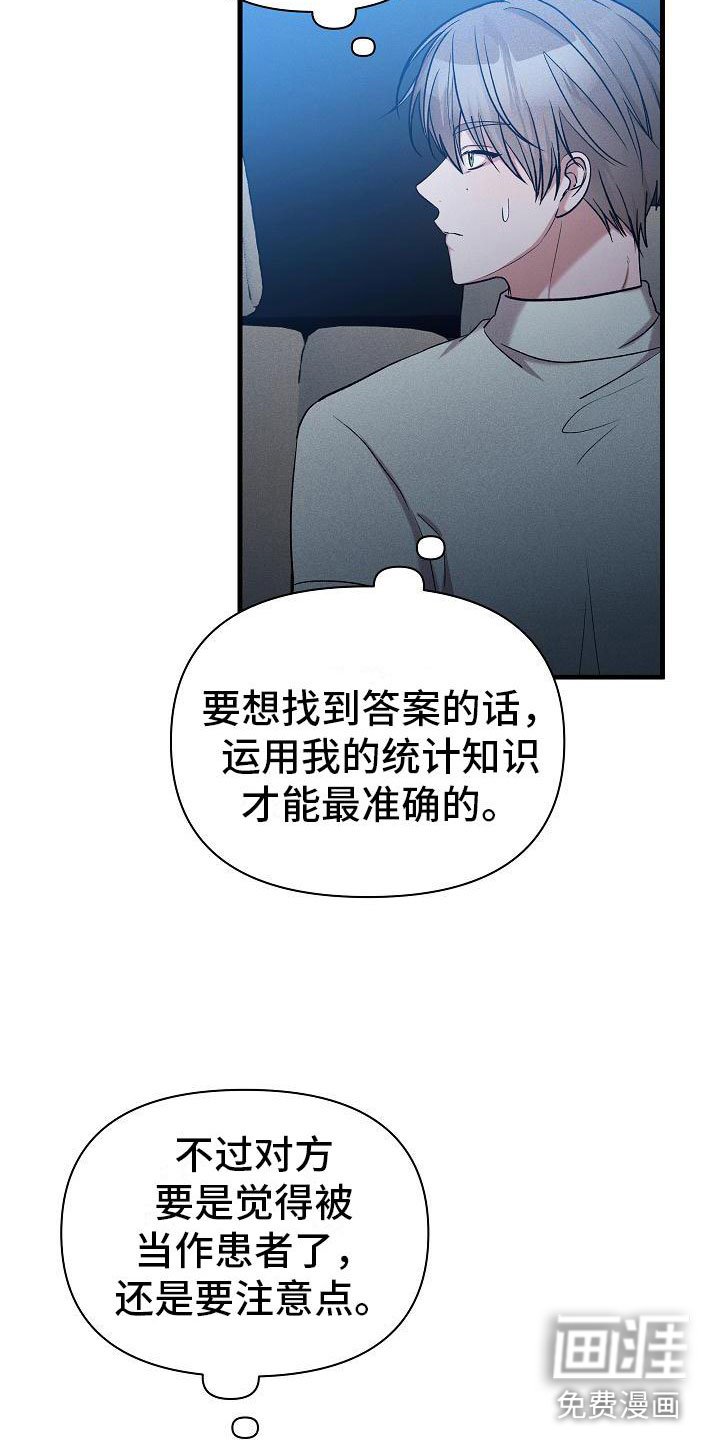 第26章：我会吃了你？