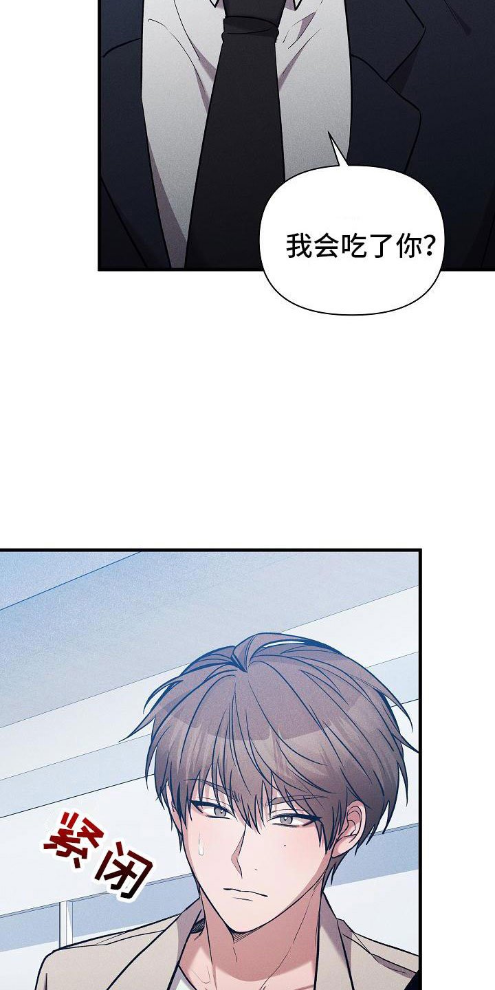 第26章：我会吃了你？