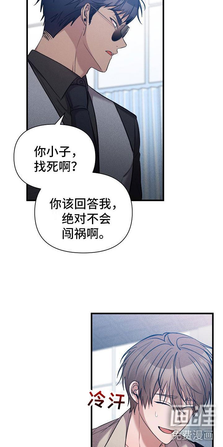 第27章：绝不闯祸