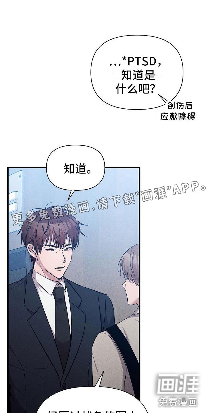 第29章：人格怀疑