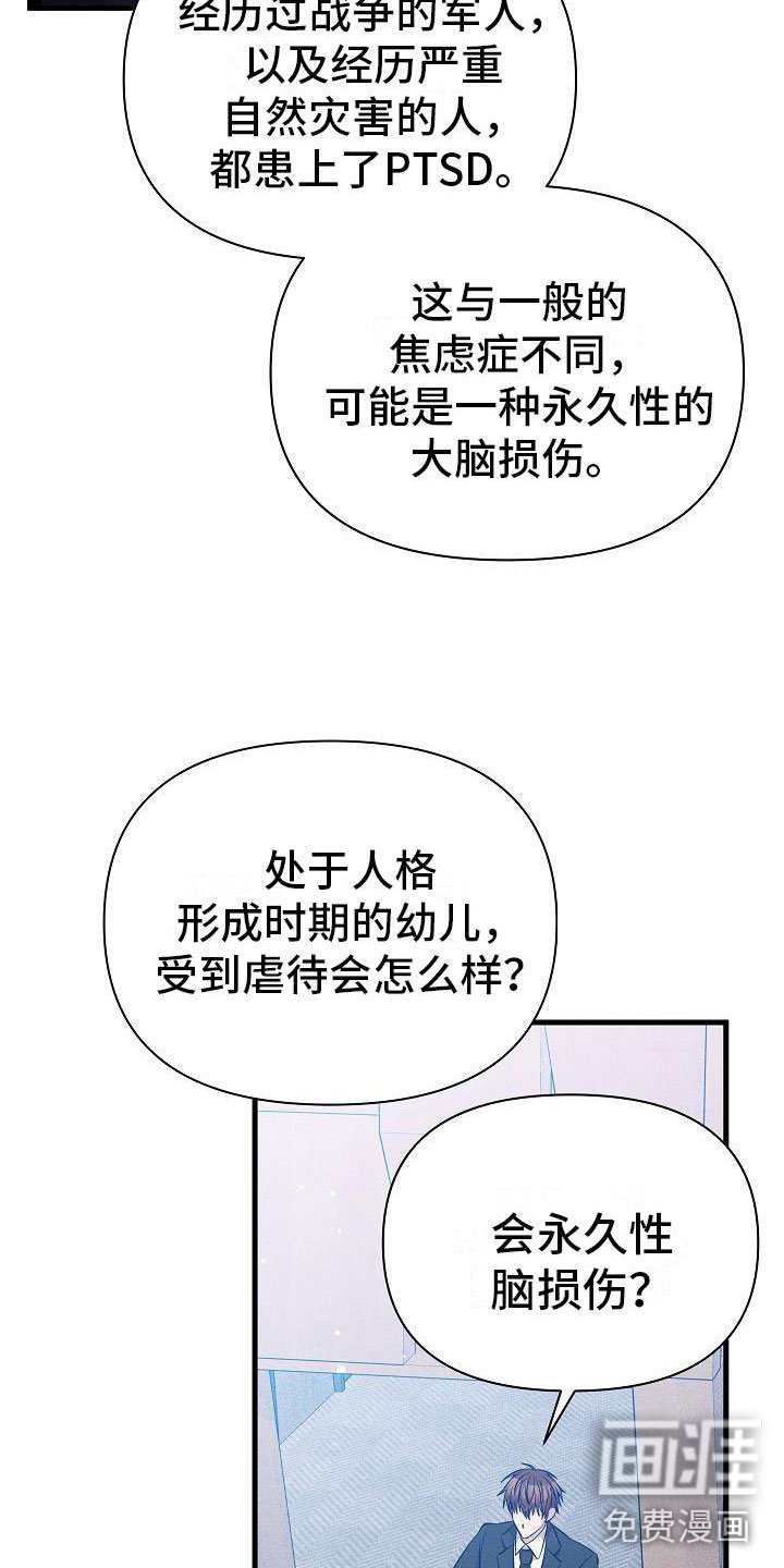 第29章：人格怀疑