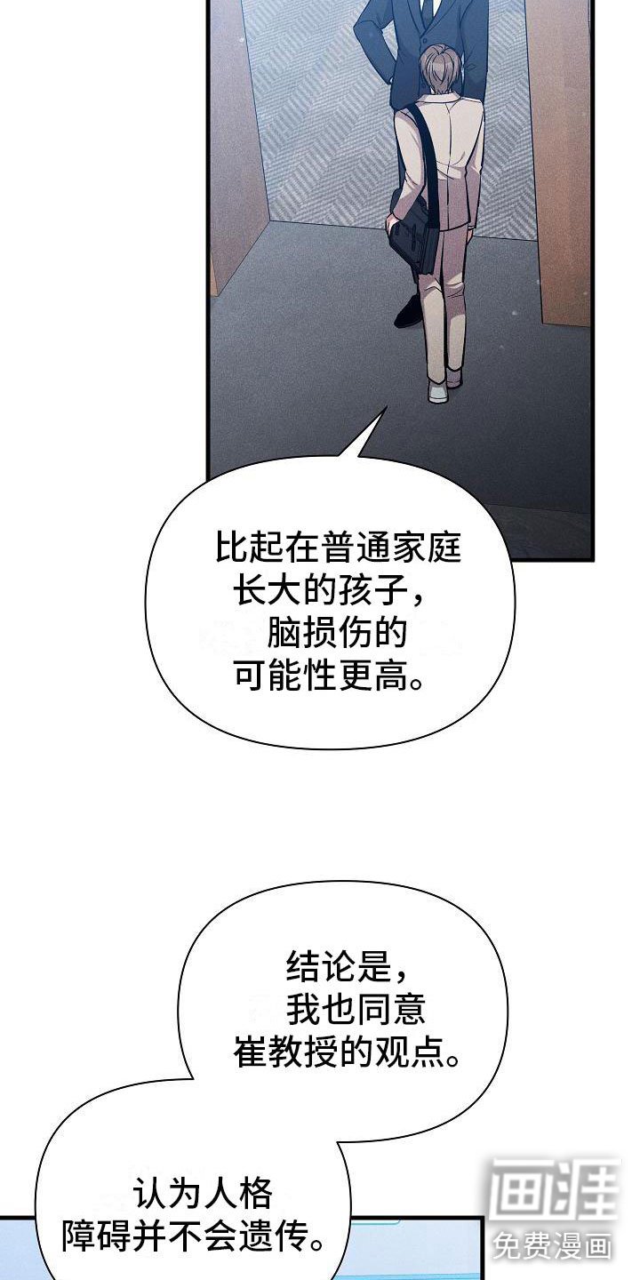 第29章：人格怀疑