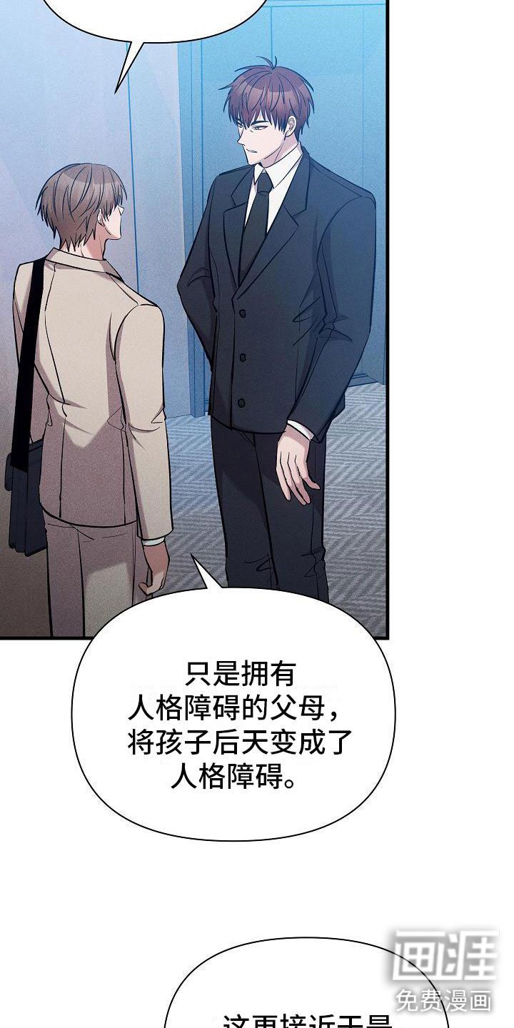 第29章：人格怀疑