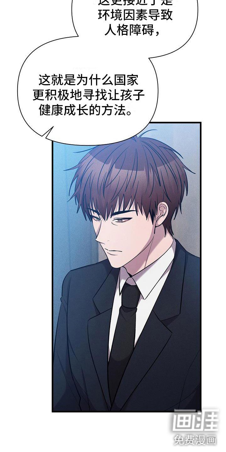 第29章：人格怀疑