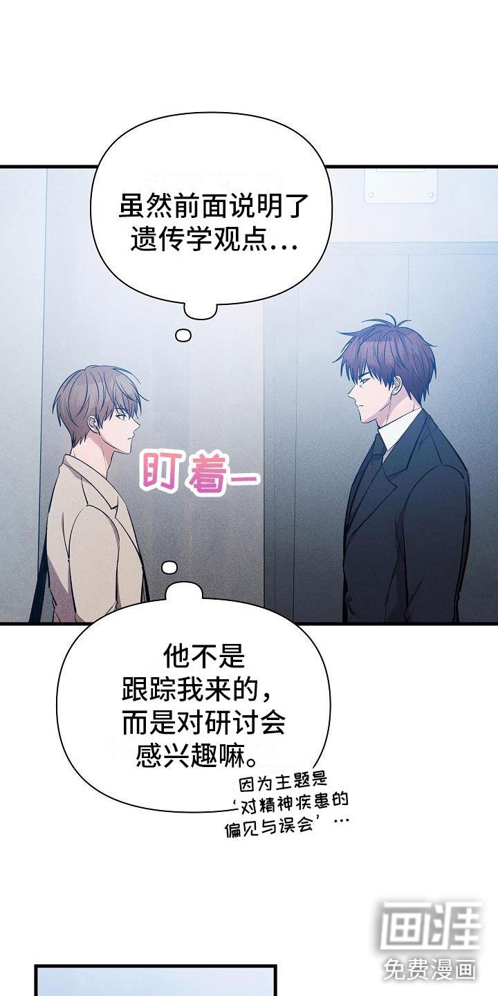 第29章：人格怀疑
