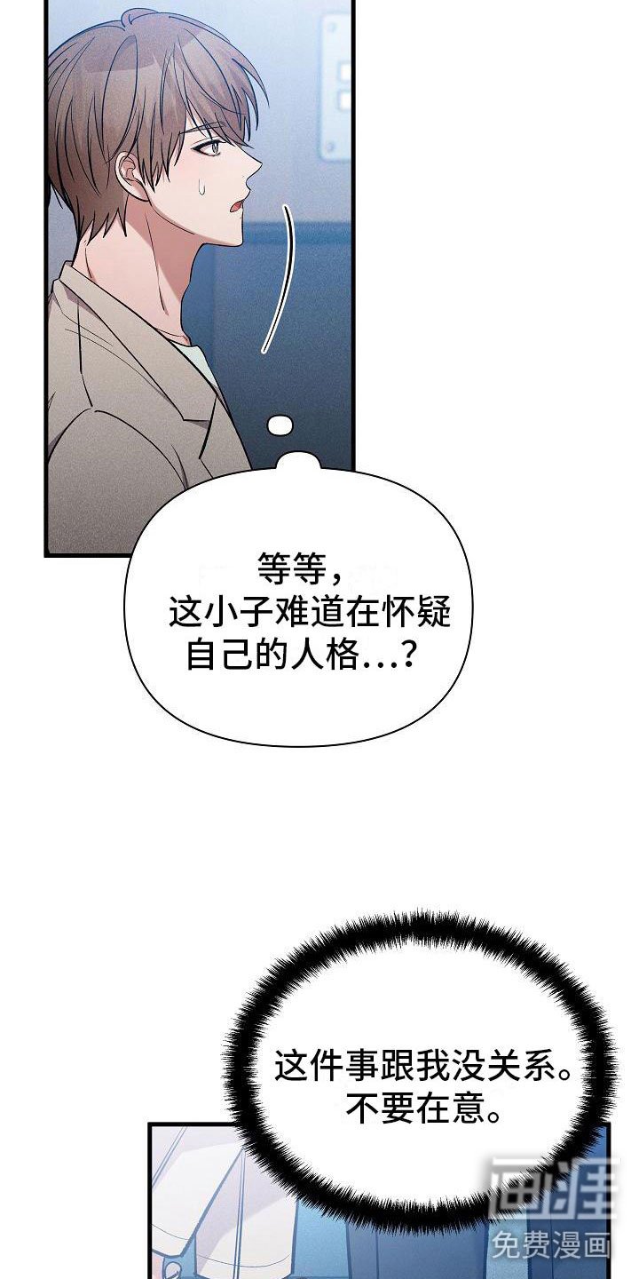 第29章：人格怀疑