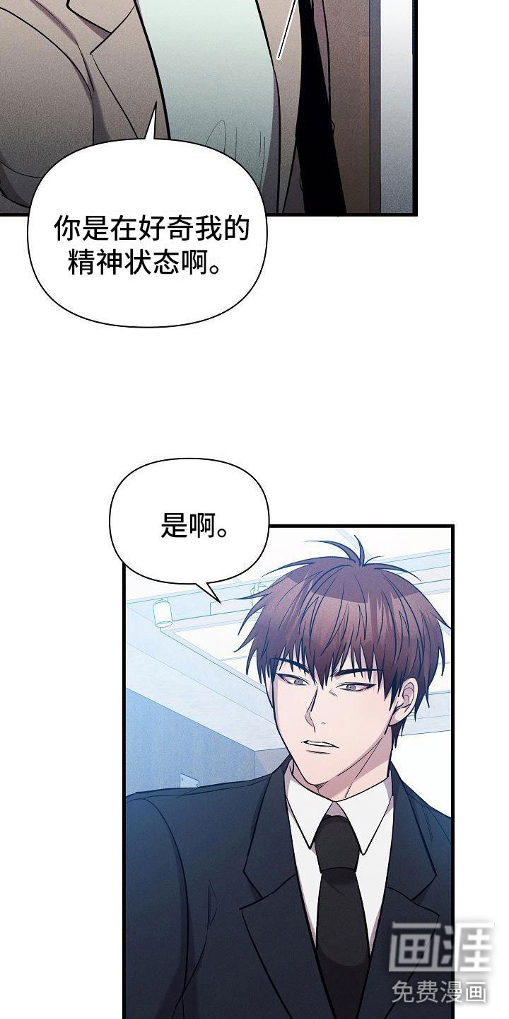 第29章：人格怀疑