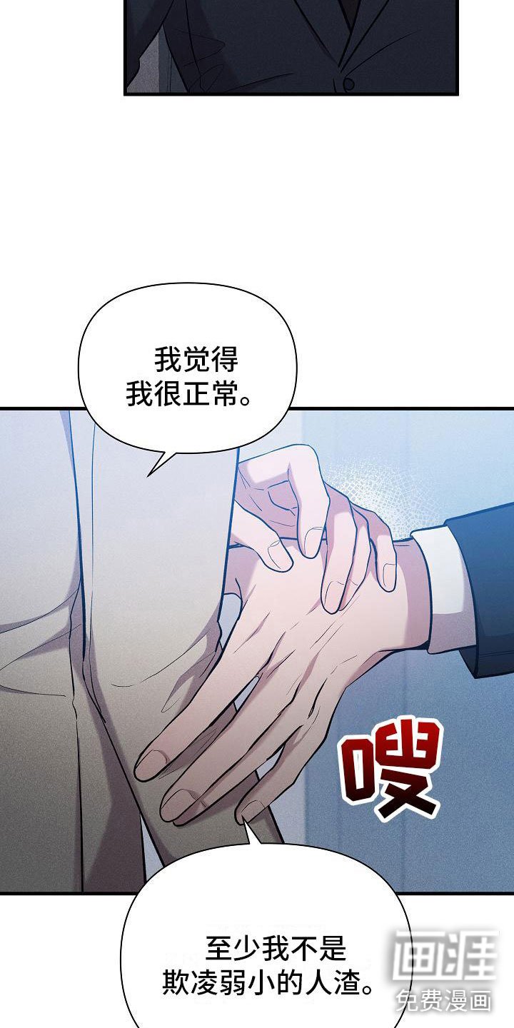 第29章：人格怀疑