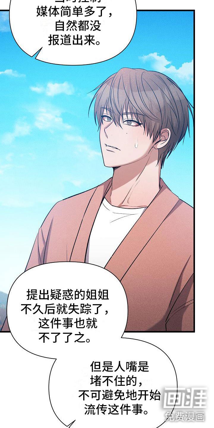 第30章：流言
