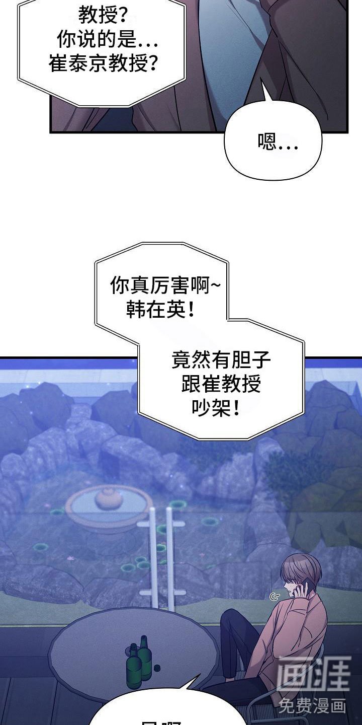 第33章：吵架